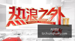 电竞战队新,援加盟,新赛季目标,AG九游会,AG九游会官网,AG九游会app,AG九游会直播